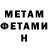 МЕТАМФЕТАМИН витя kazver