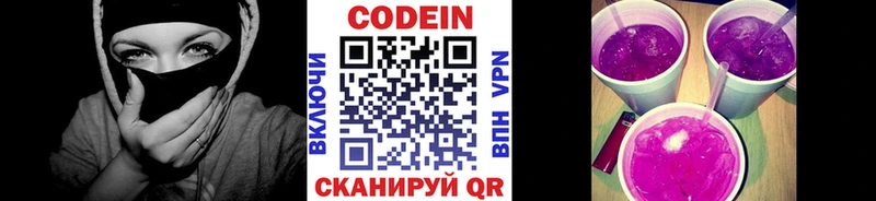 Codein напиток Lean (лин) Купить закладки Новая Ладога